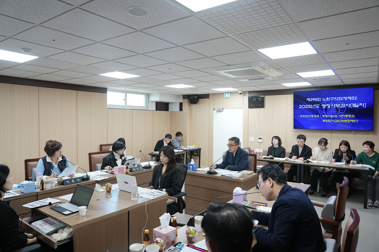 제295회 노원구의회 정례회 행정재경위원회 - 5