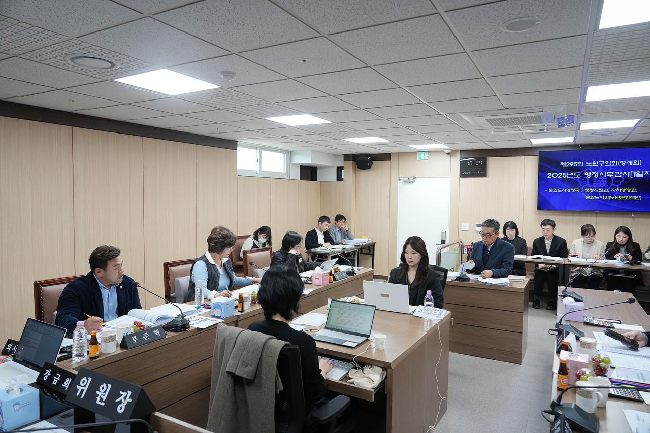 제295회 노원구의회 정례회 행정재경위원회 - 6