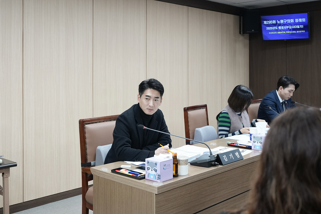 제295회 노원구의회 정례회 보건복지위원회 - 4