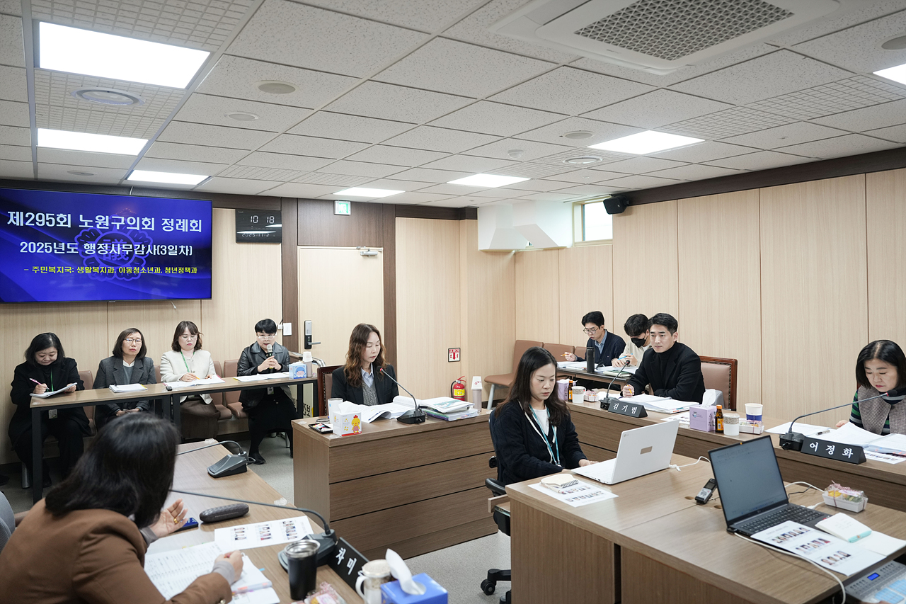 제295회 노원구의회 정례회 보건복지위원회 - 5