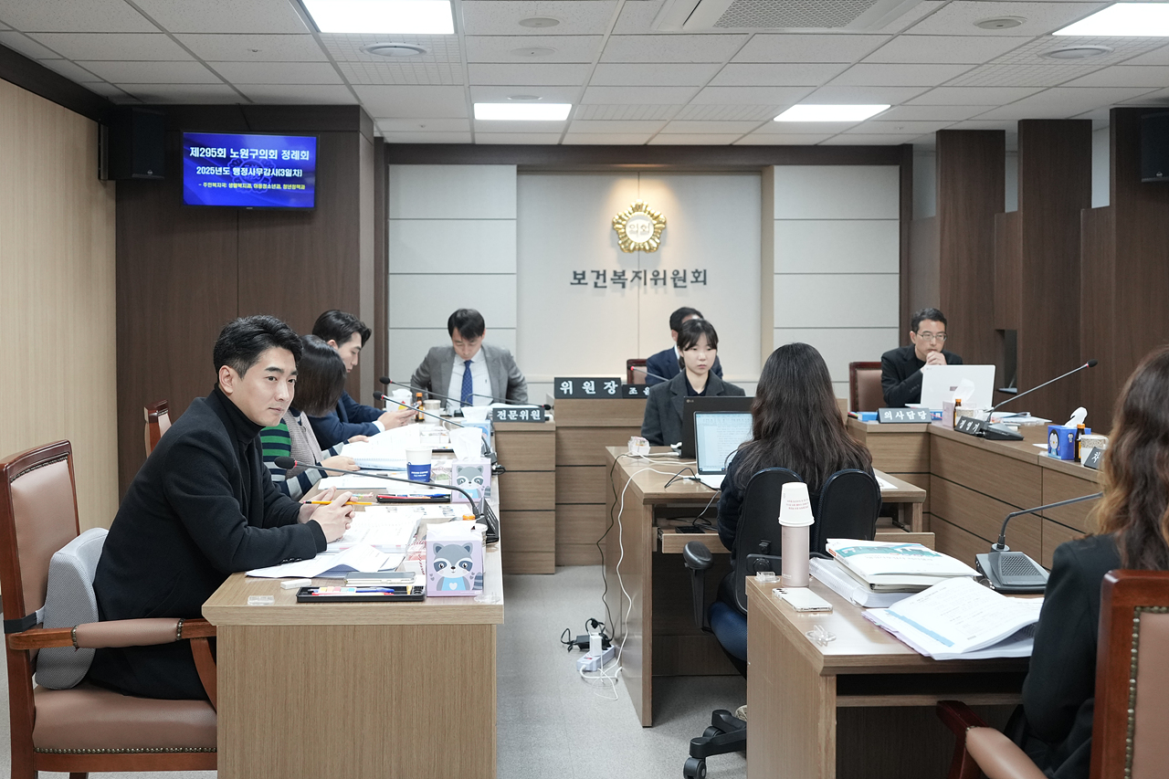제295회 노원구의회 정례회 보건복지위원회 - 9