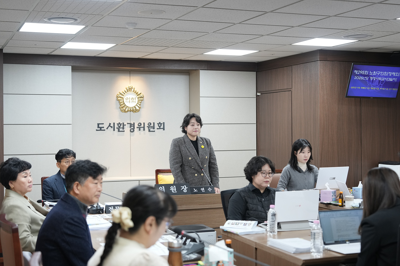 제295회 노원구의회 정례회 도시환경위원회 - 4