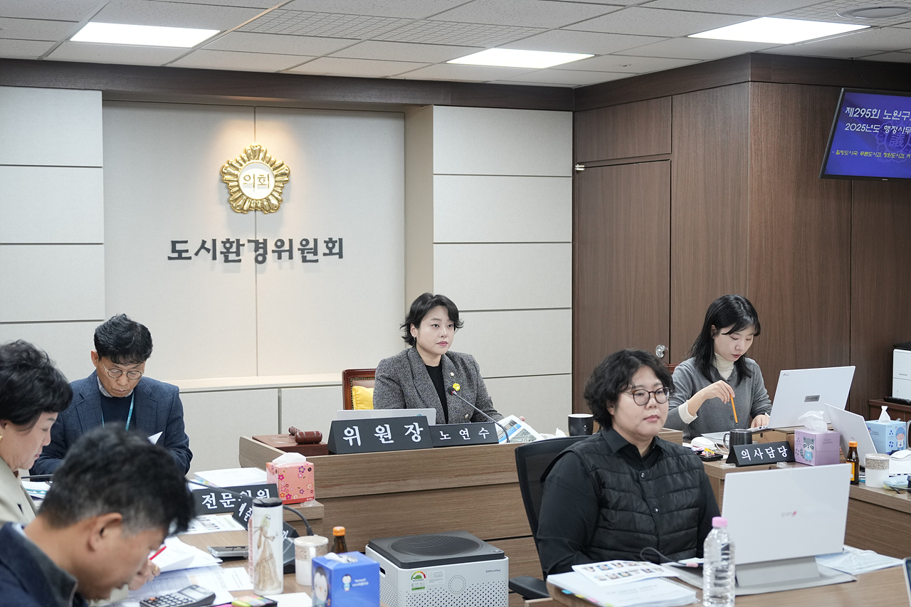 제295회 노원구의회 정례회 도시환경위원회 - 9