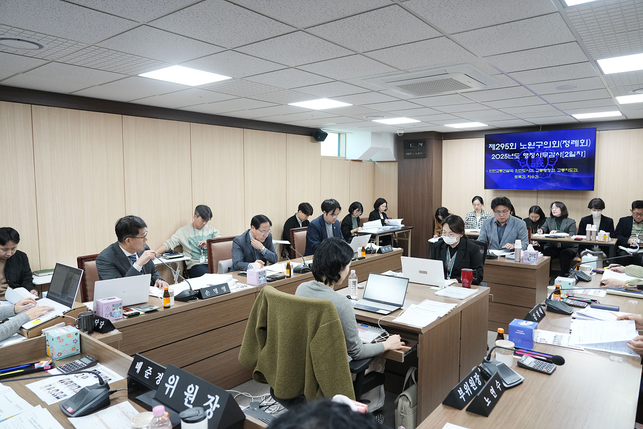 제295회 노원구의회 정례회 도시환경위원회 - 7