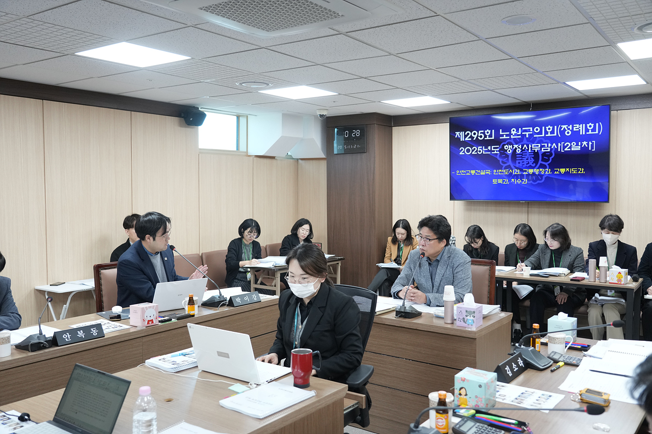 제295회 노원구의회 정례회 도시환경위원회 - 5