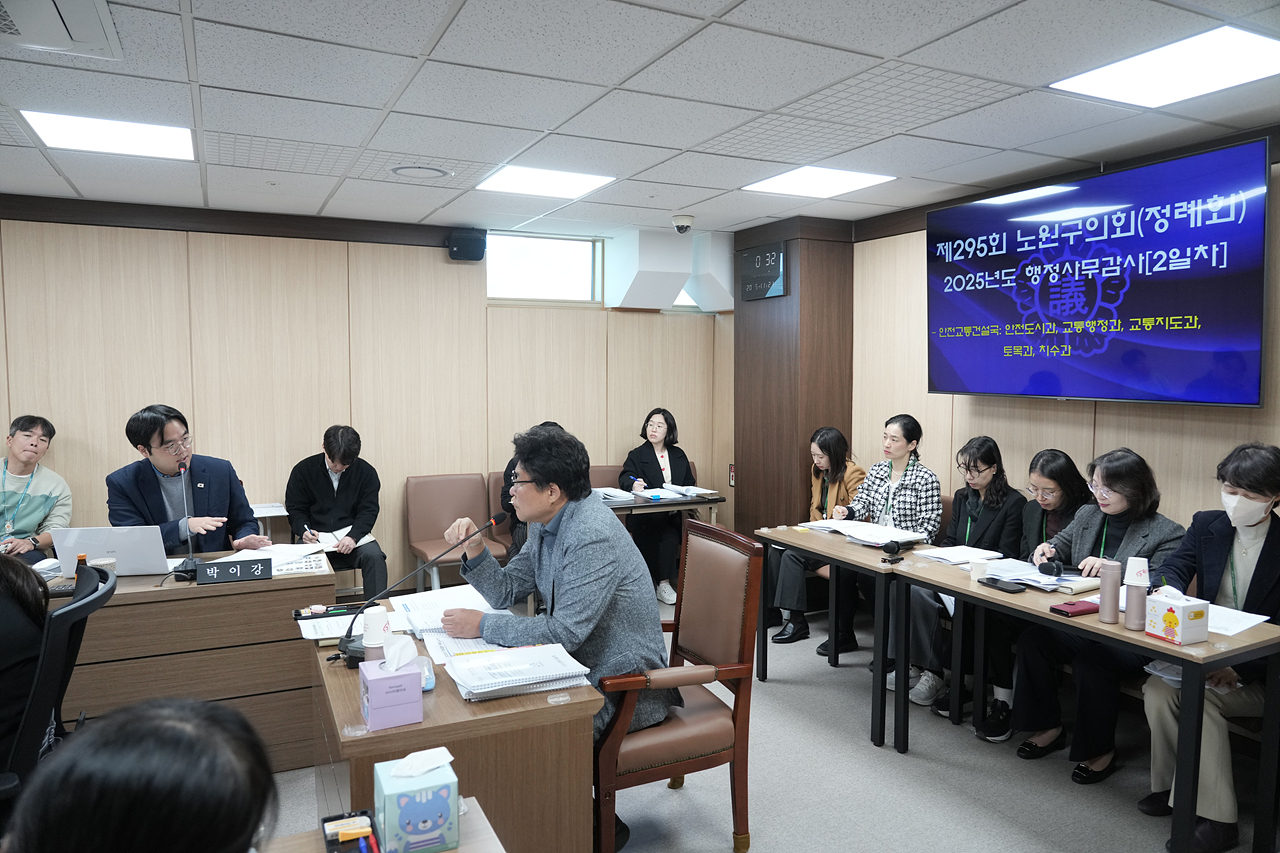 제295회 노원구의회 정례회 도시환경위원회 - 11