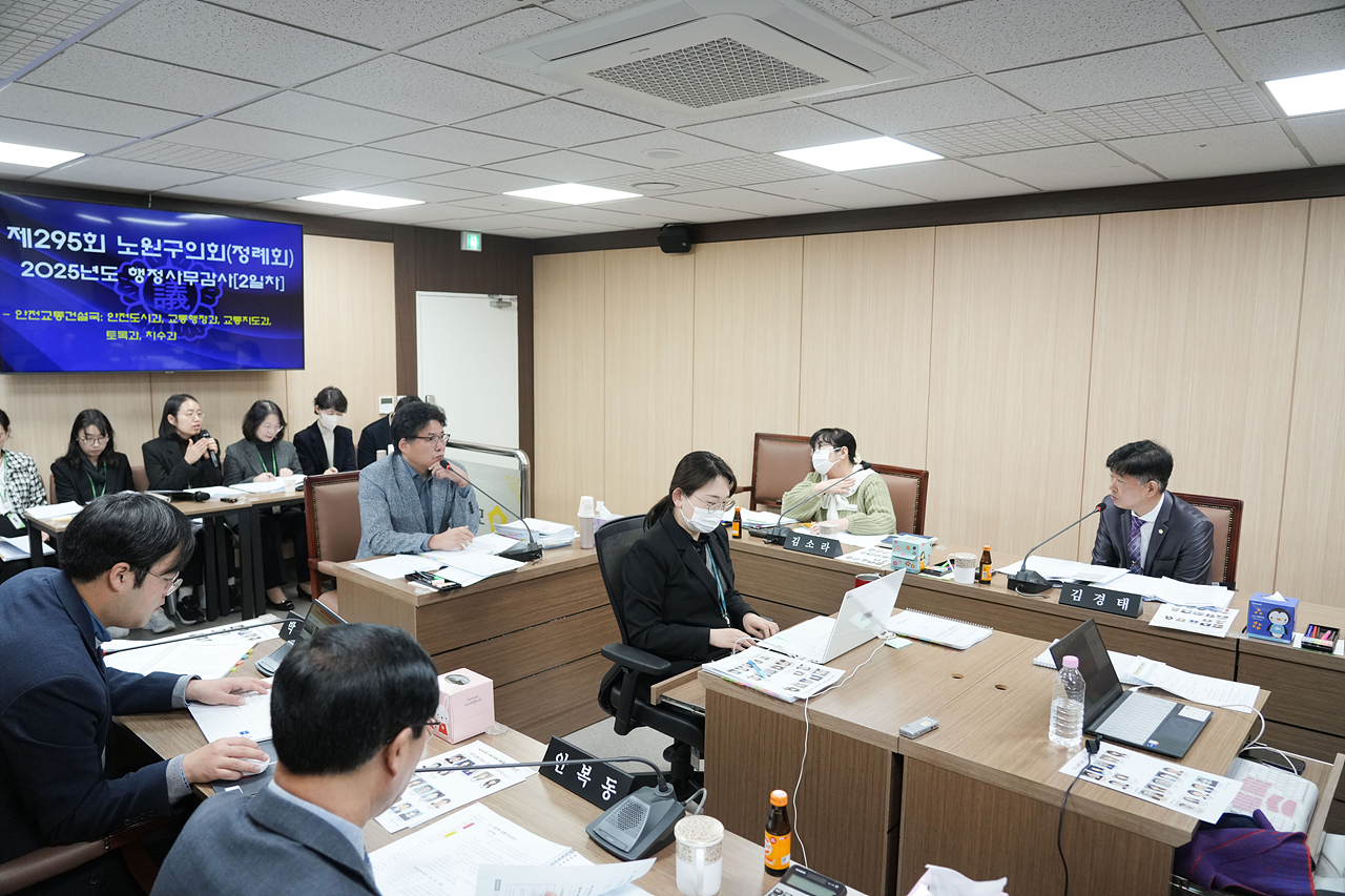 제295회 노원구의회 정례회 도시환경위원회 - 6