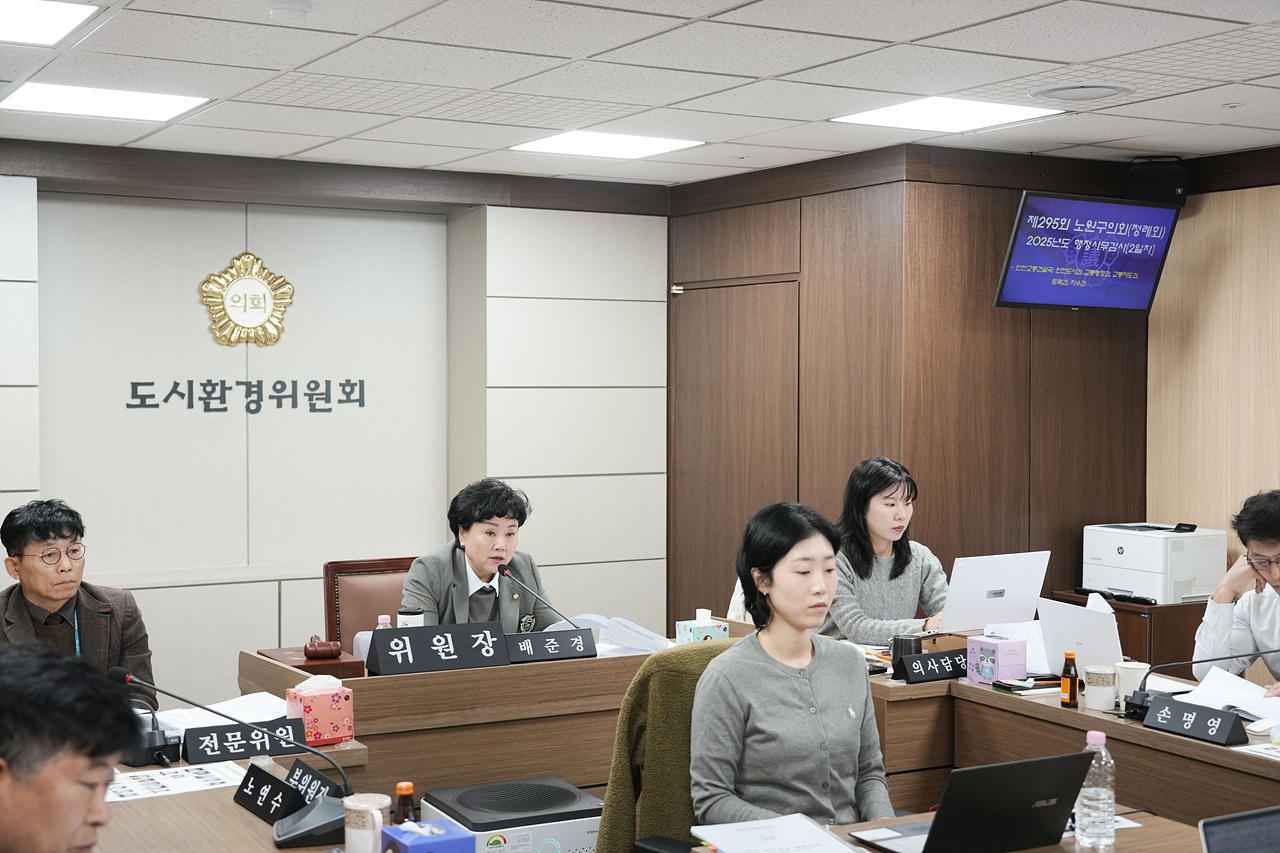 제295회 노원구의회 정례회 도시환경위원회 - 10