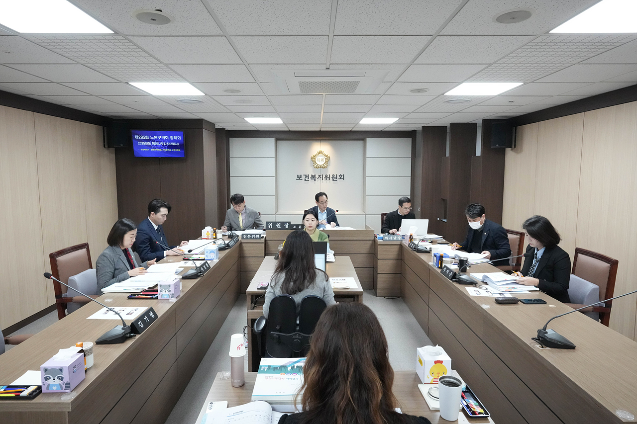 제295회 노원구의회 정례회 보건복지위원회 - 1