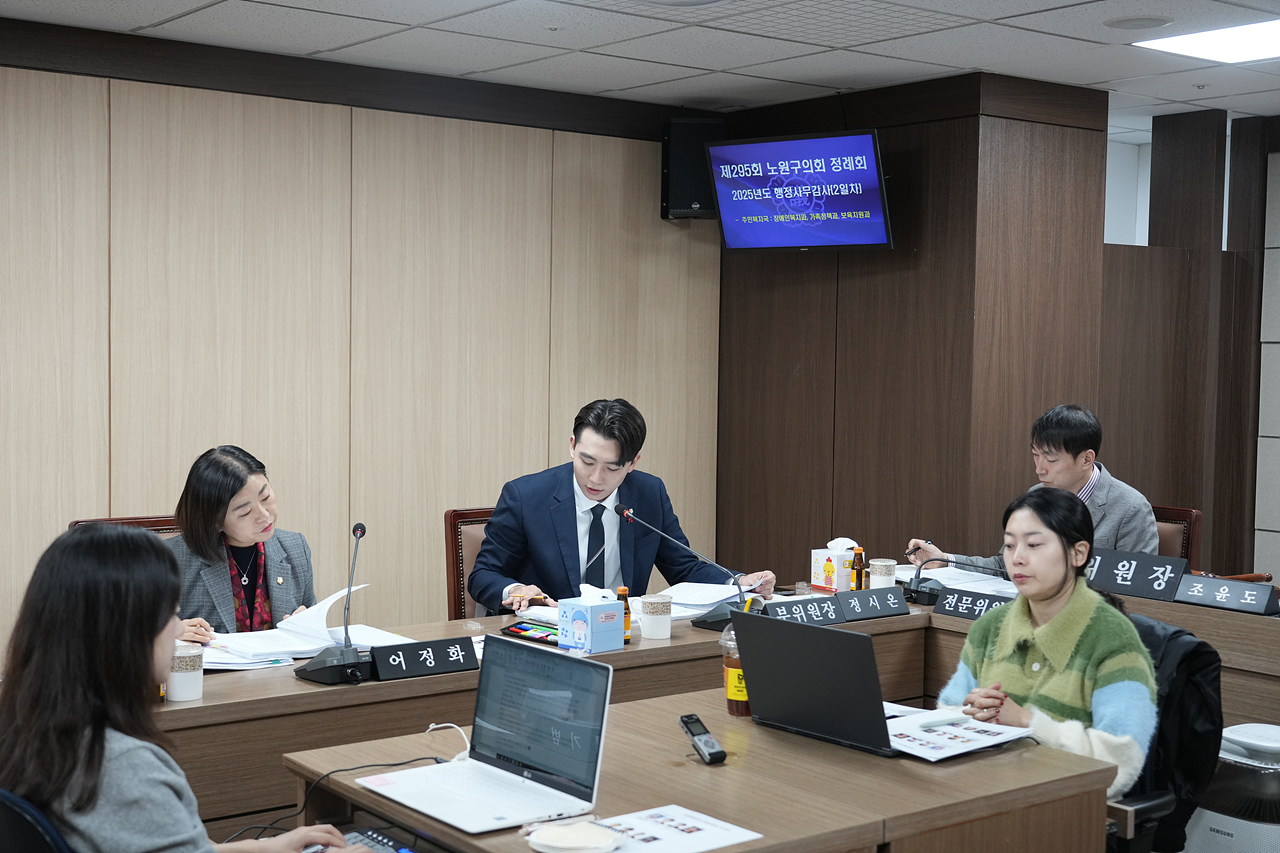 제295회 노원구의회 정례회 보건복지위원회 - 10