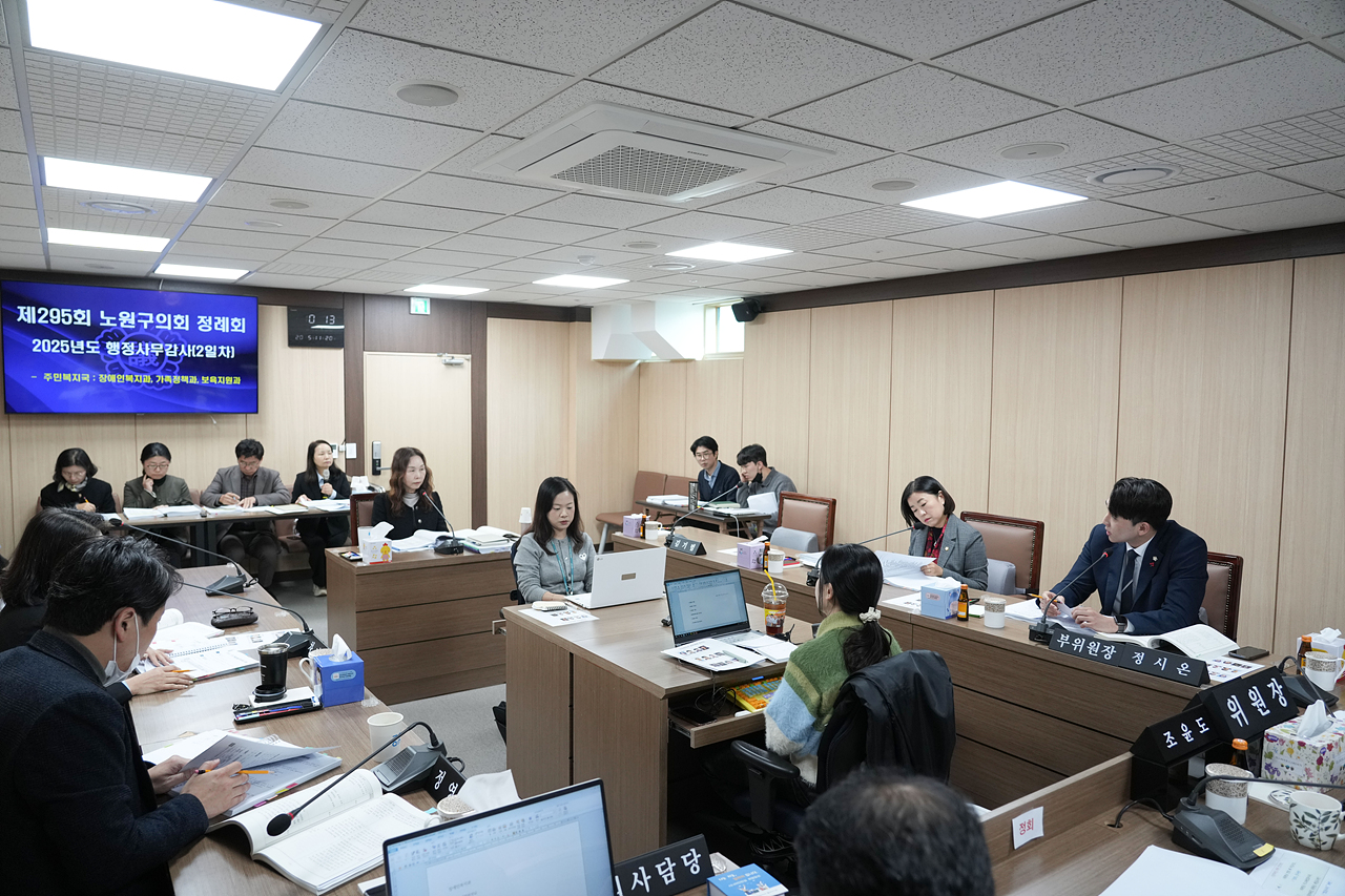 제295회 노원구의회 정례회 보건복지위원회 - 9