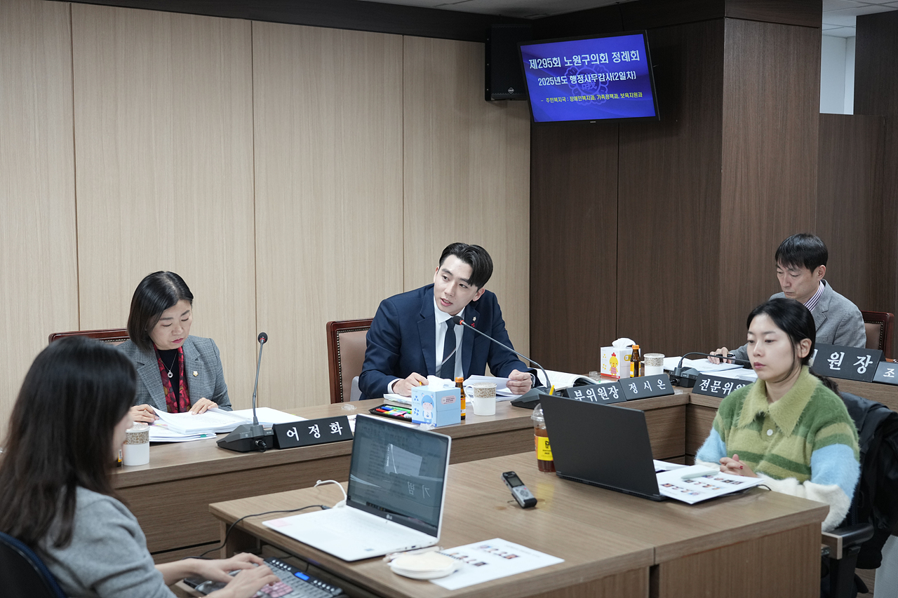 제295회 노원구의회 정례회 보건복지위원회 - 11