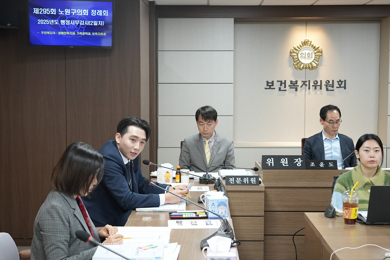 제295회 노원구의회 정례회 보건복지위원회 - 15