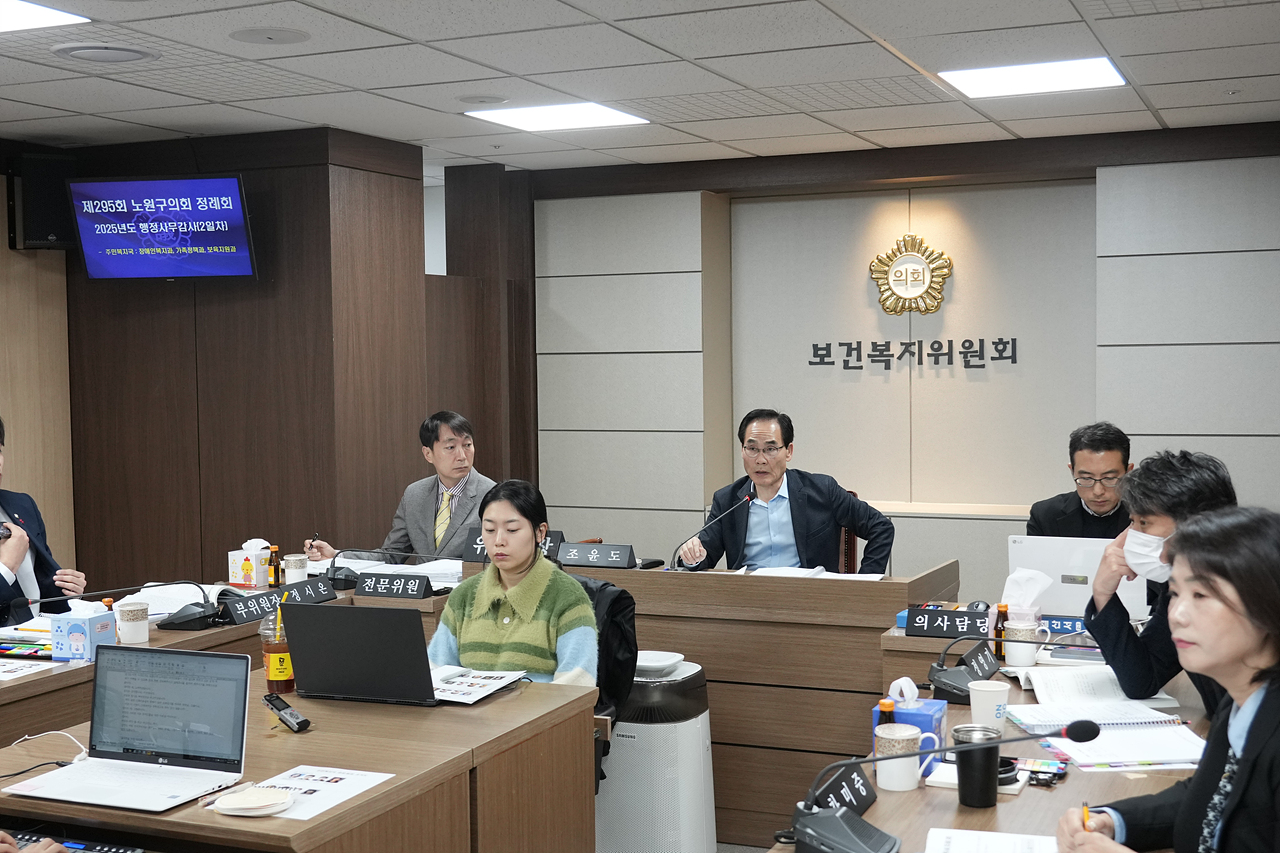 제295회 노원구의회 정례회 보건복지위원회 - 7