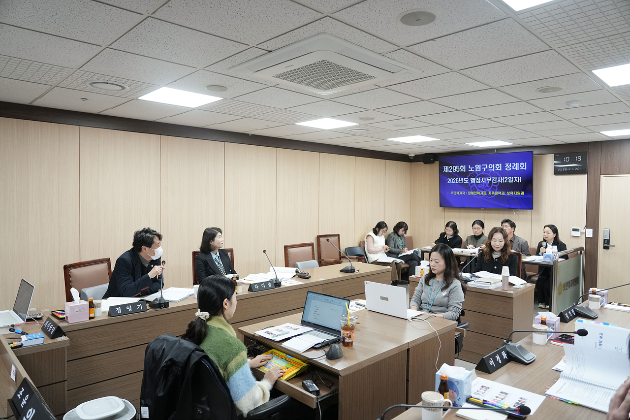 제295회 노원구의회 정례회 보건복지위원회 - 4