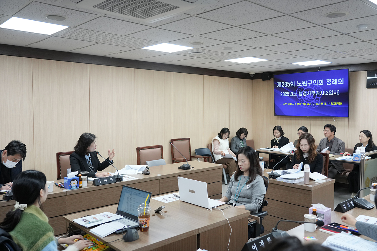 제295회 노원구의회 정례회 보건복지위원회 - 4