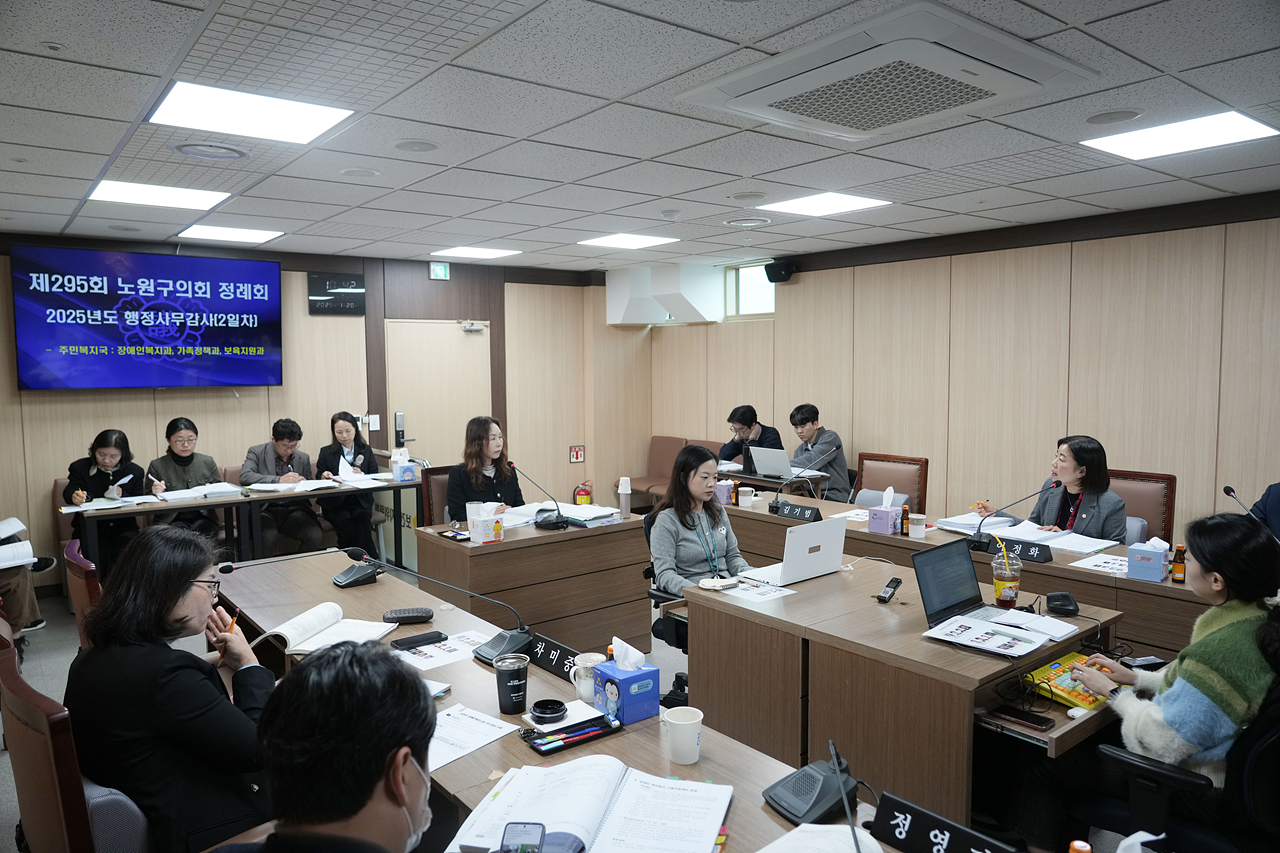 제295회 노원구의회 정례회 보건복지위원회 - 4