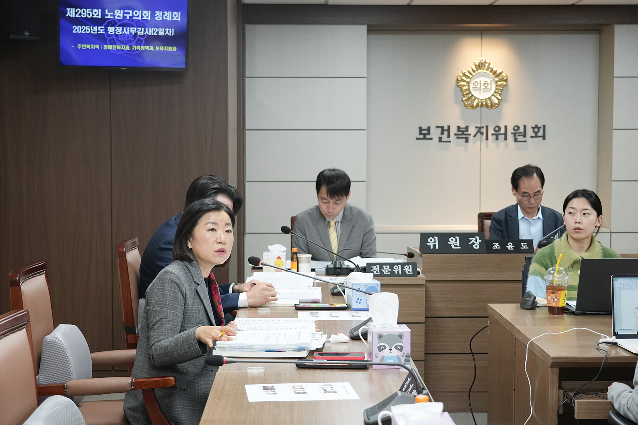 제295회 노원구의회 정례회 보건복지위원회 - 7