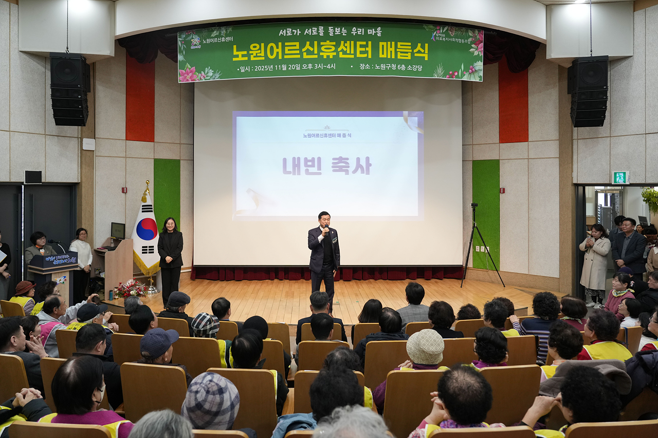 2025 노원어르신휴센터 매듭식 - 2