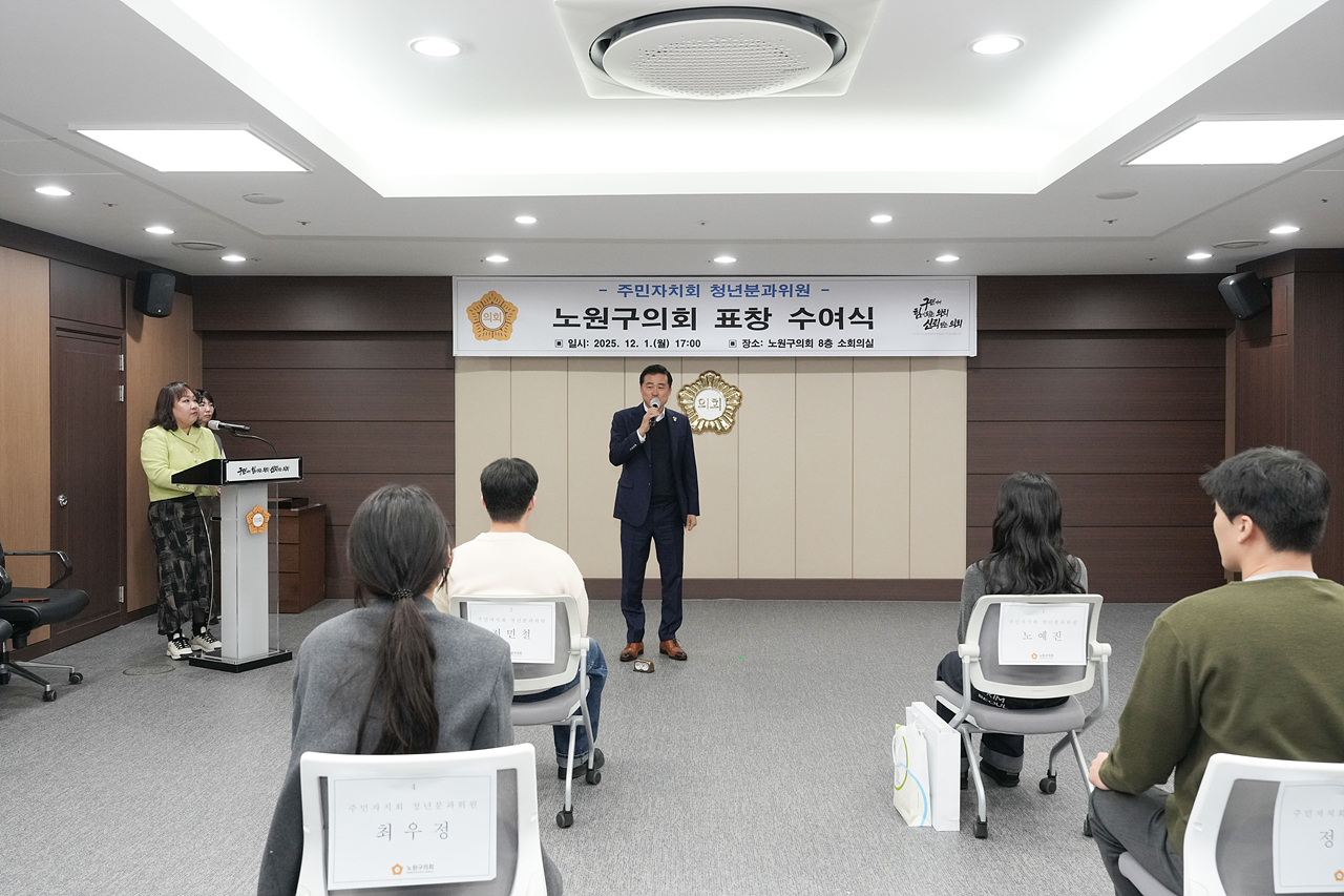 노원구의회 표창수여식 - 1