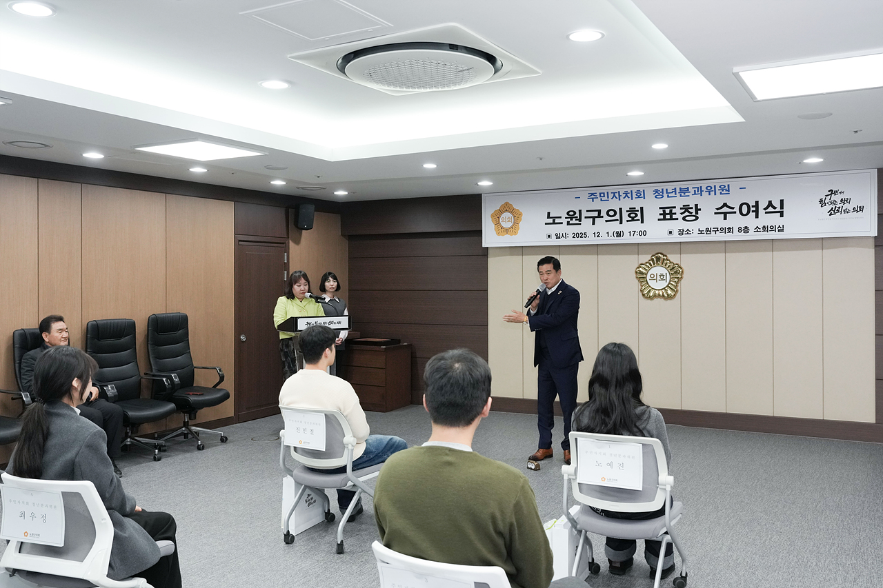 노원구의회 표창수여식 - 3