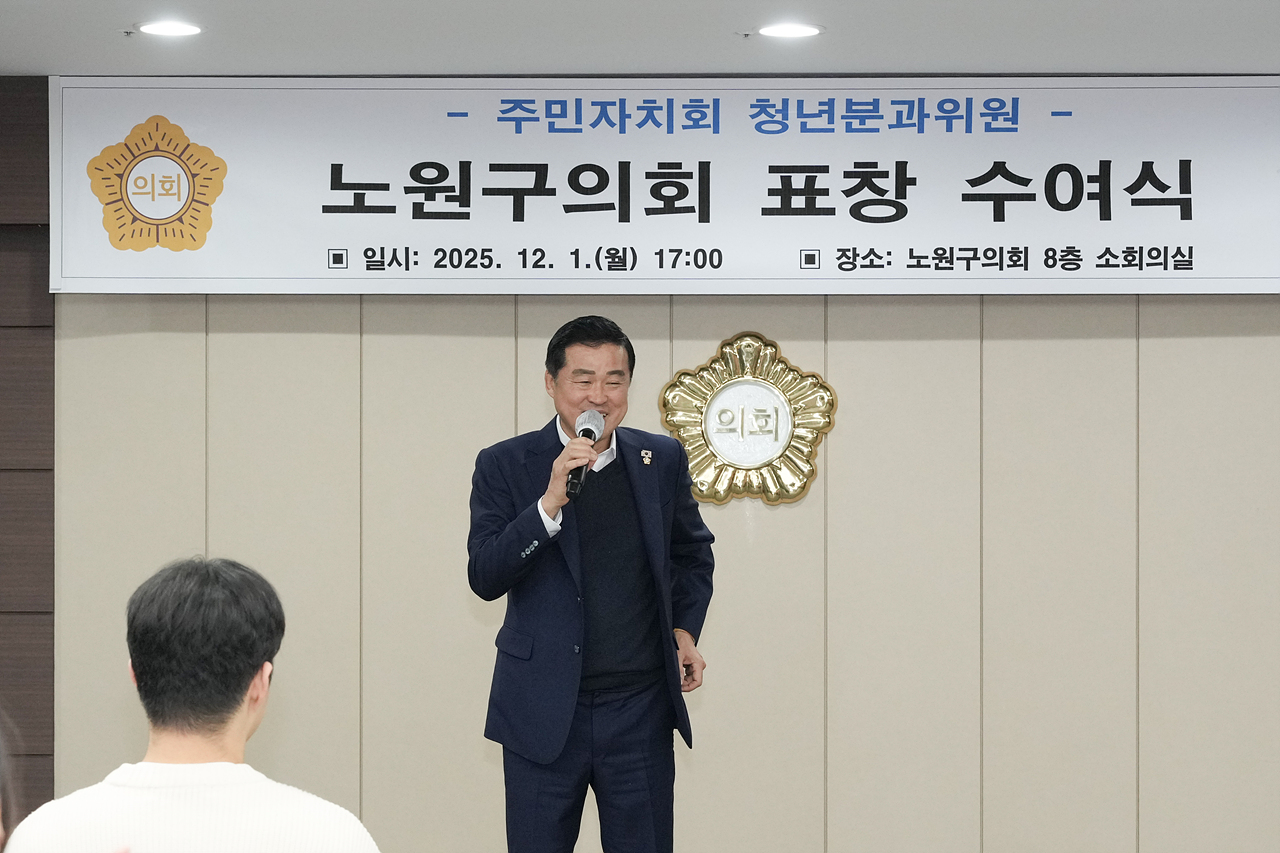 노원구의회 표창수여식 - 2