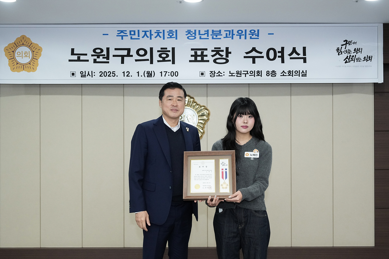 노원구의회 표창수여식 - 5