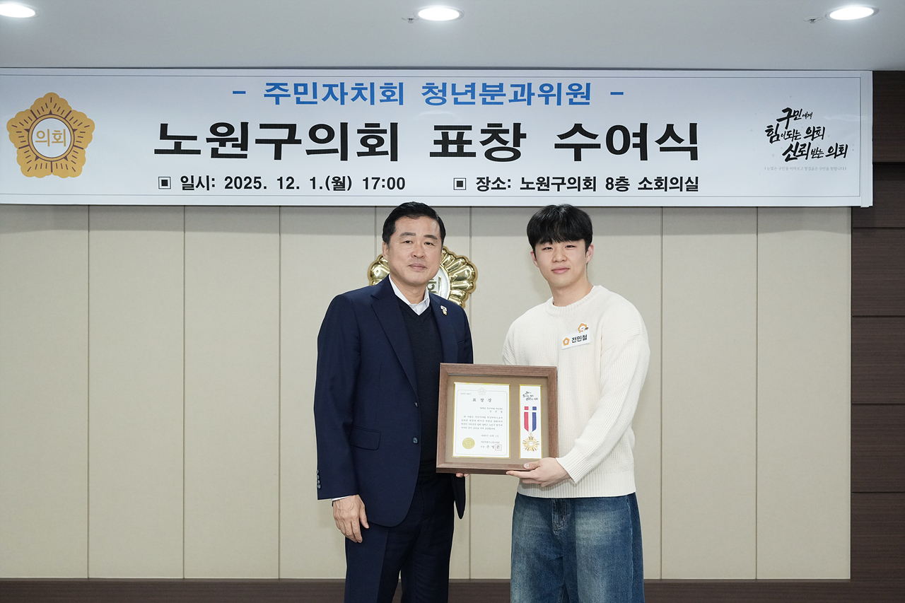 노원구의회 표창수여식 - 7