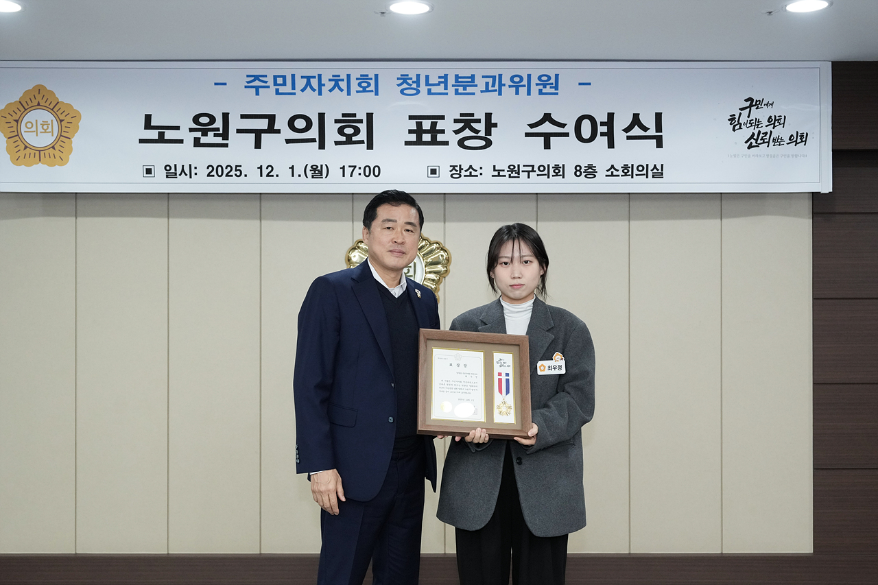 노원구의회 표창수여식 - 11