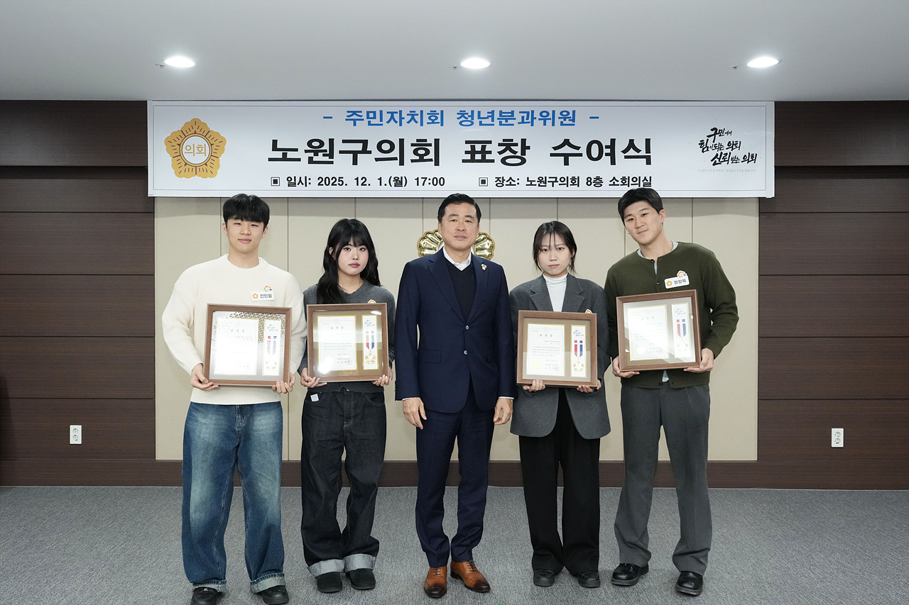 노원구의회 표창수여식 - 12