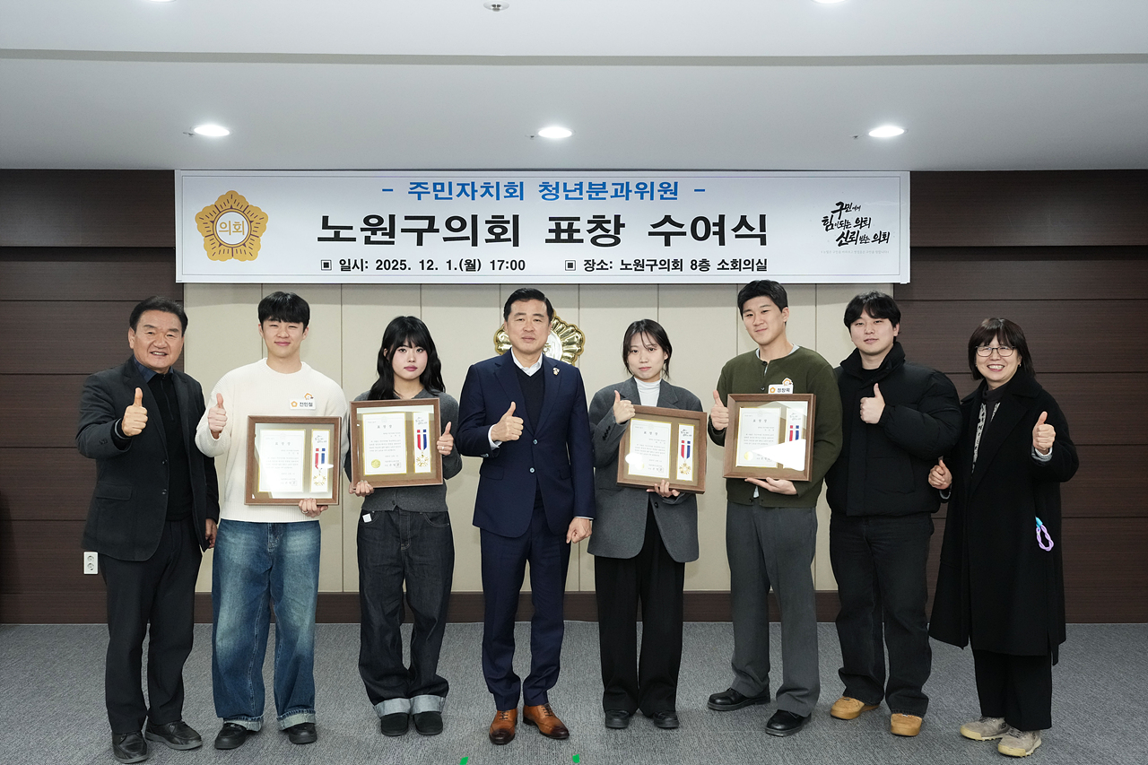 노원구의회 표창수여식 - 13