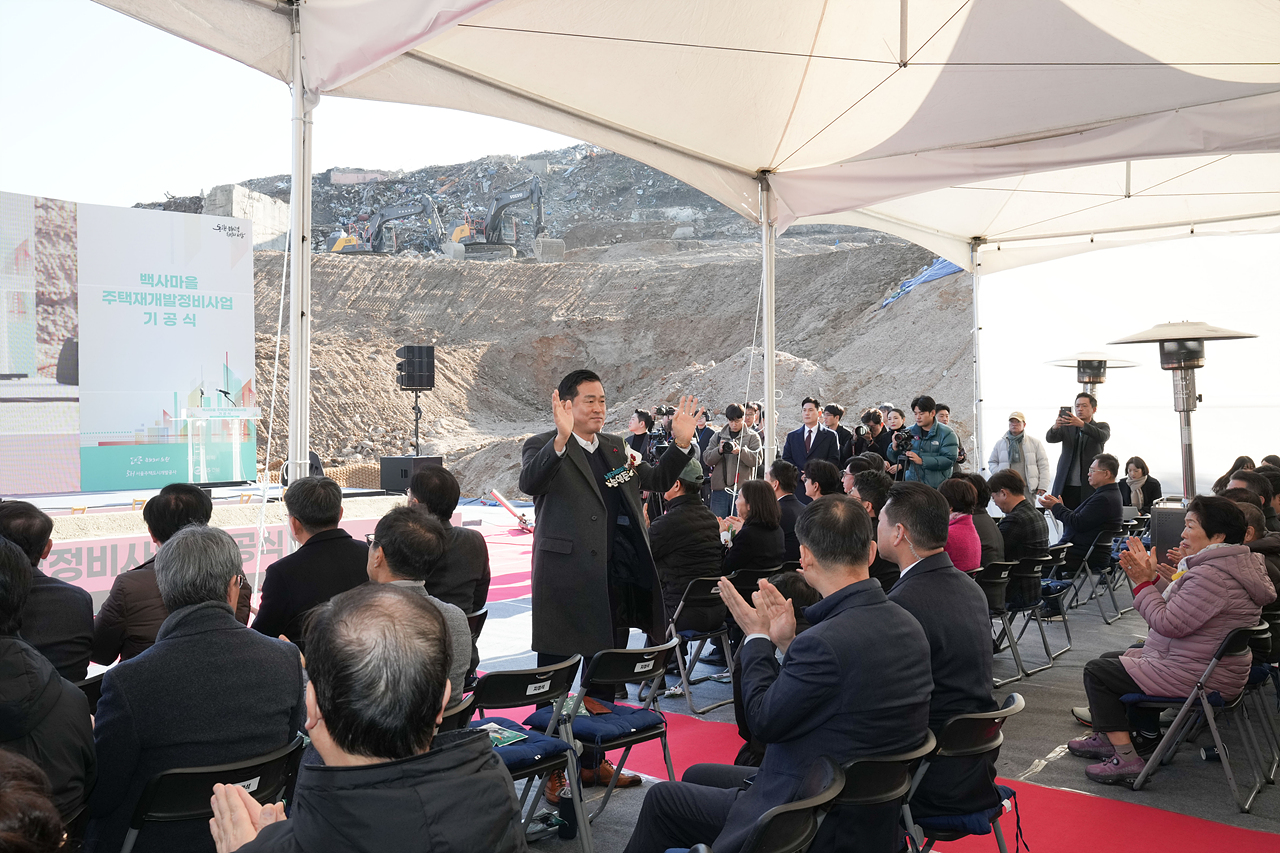 백사마을 재개발 기공식 - 1