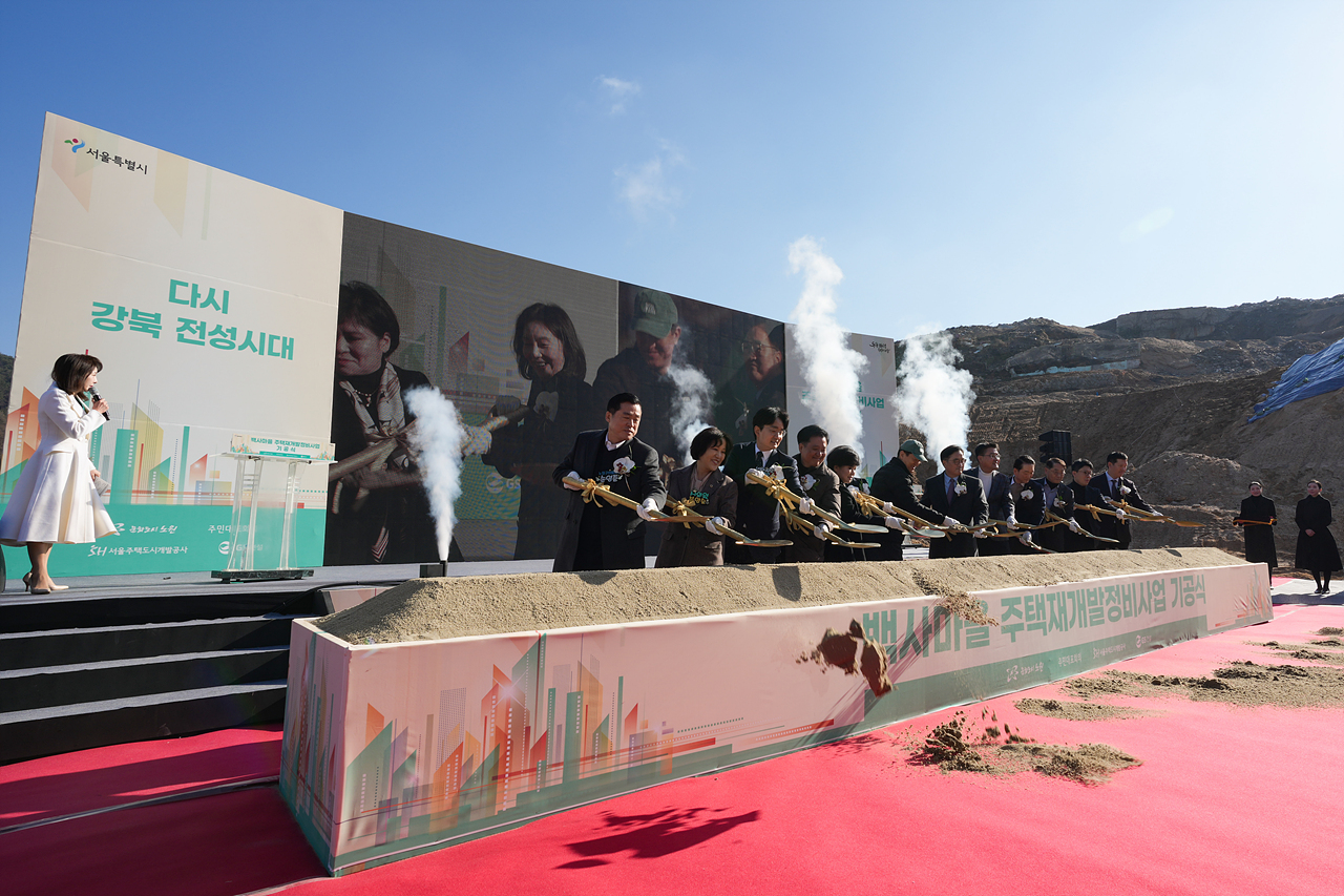 백사마을 재개발 기공식 - 7