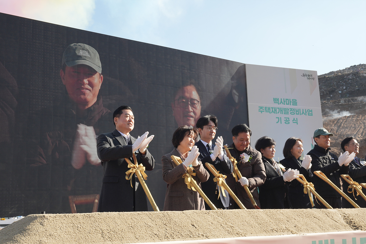 백사마을 재개발 기공식 - 9
