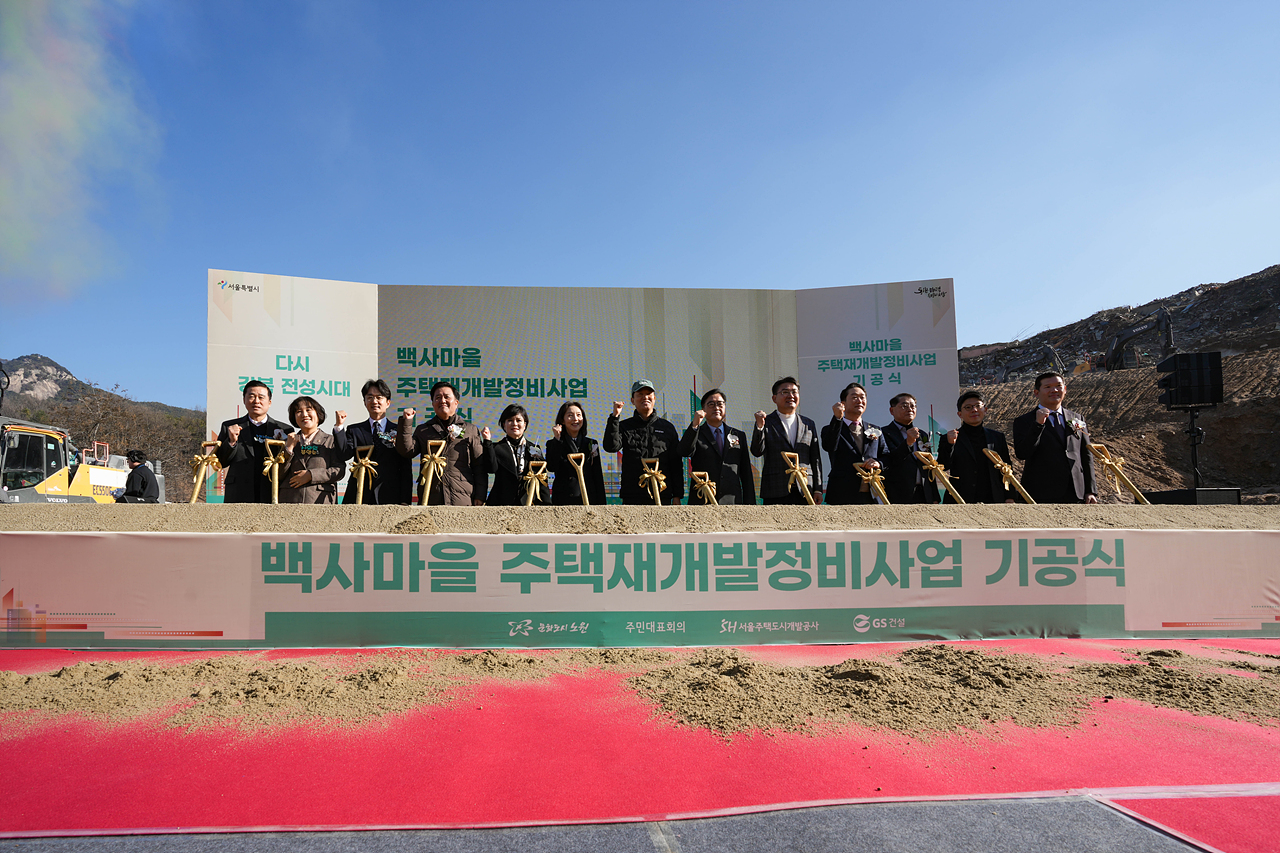 백사마을 재개발 기공식 - 11