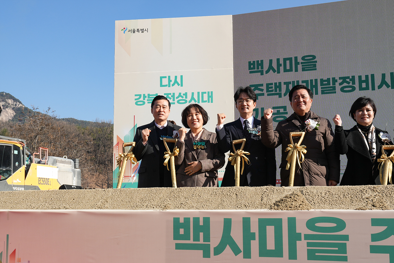 백사마을 재개발 기공식 - 12
