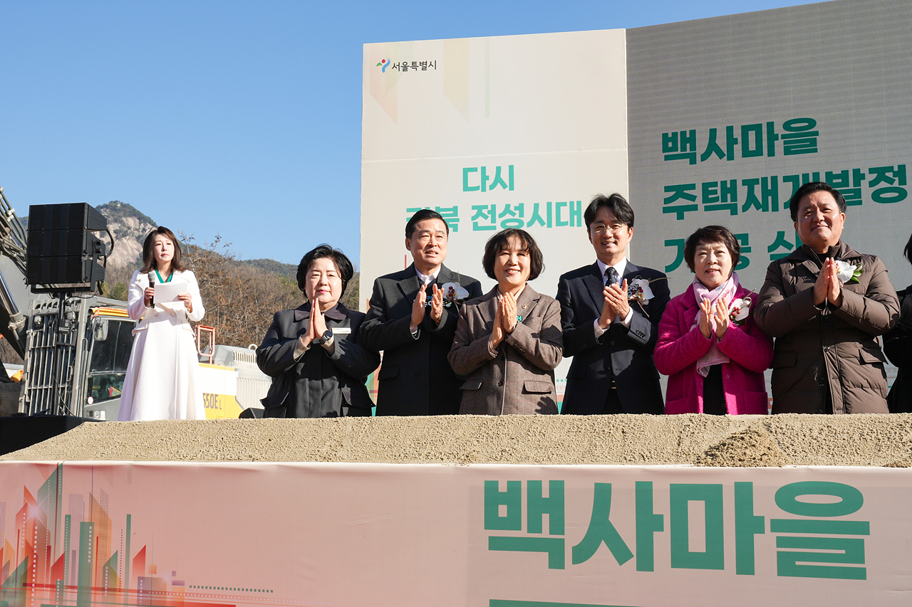 백사마을 재개발 기공식 - 14