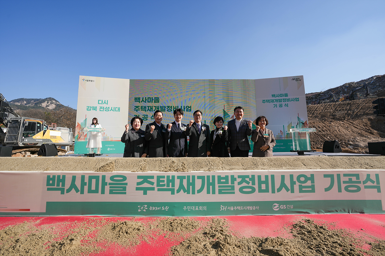 백사마을 재개발 기공식 - 16