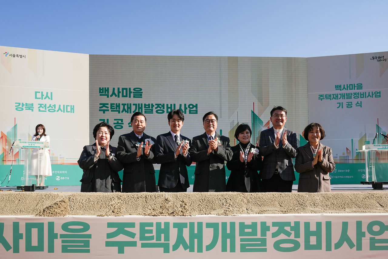 백사마을 재개발 기공식 - 15