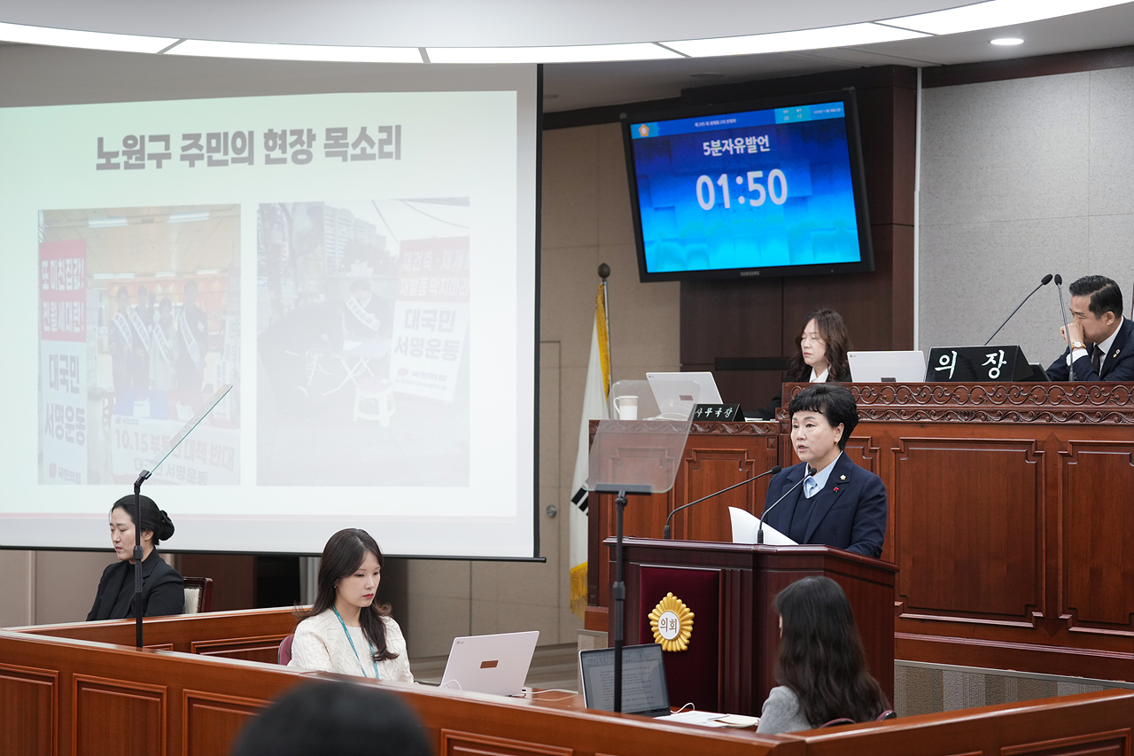 제295회 노원구의회 정례회 제2차 본회의 - 7