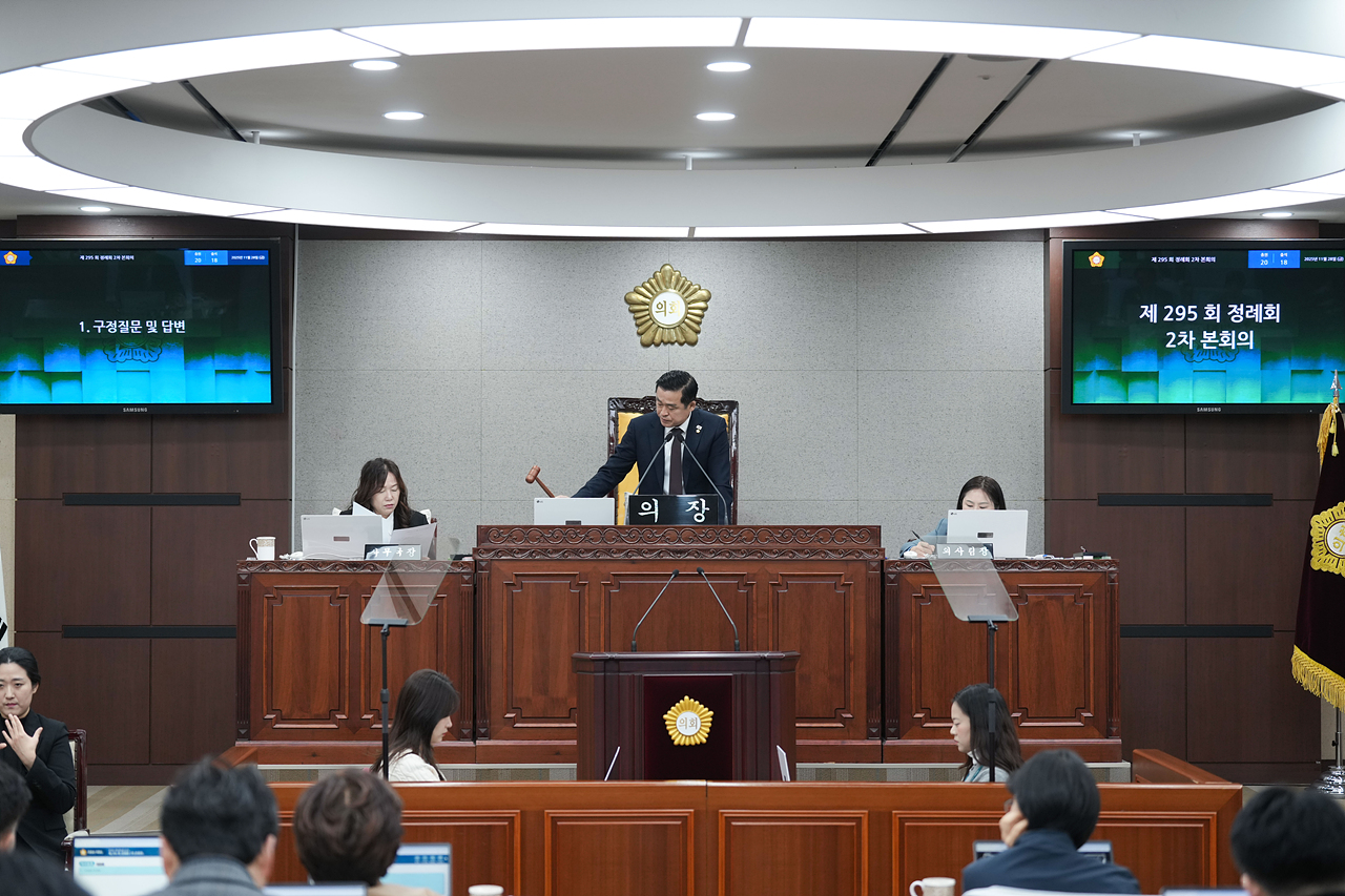 제295회 노원구의회 정례회 제2차 본회의 - 4