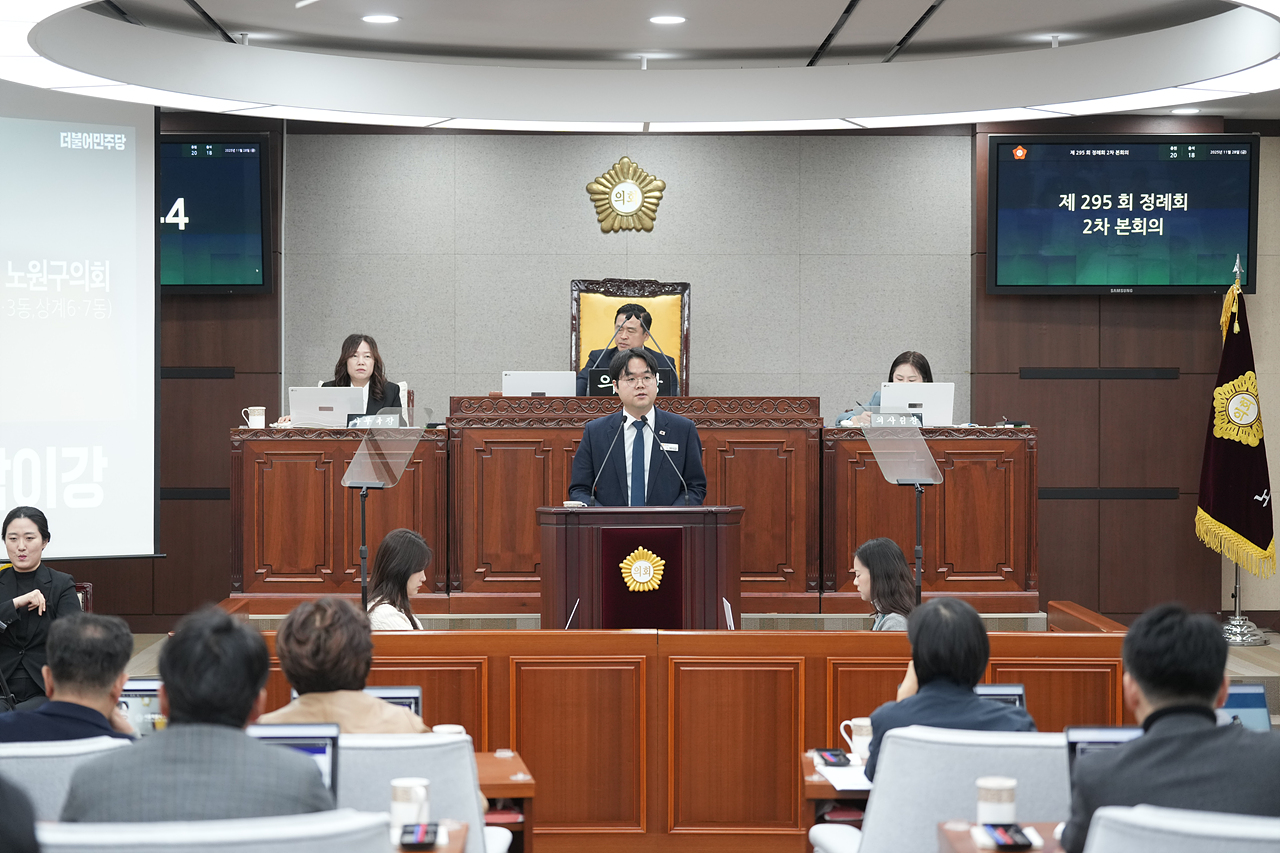 제295회 노원구의회 정례회 제2차 본회의 - 3