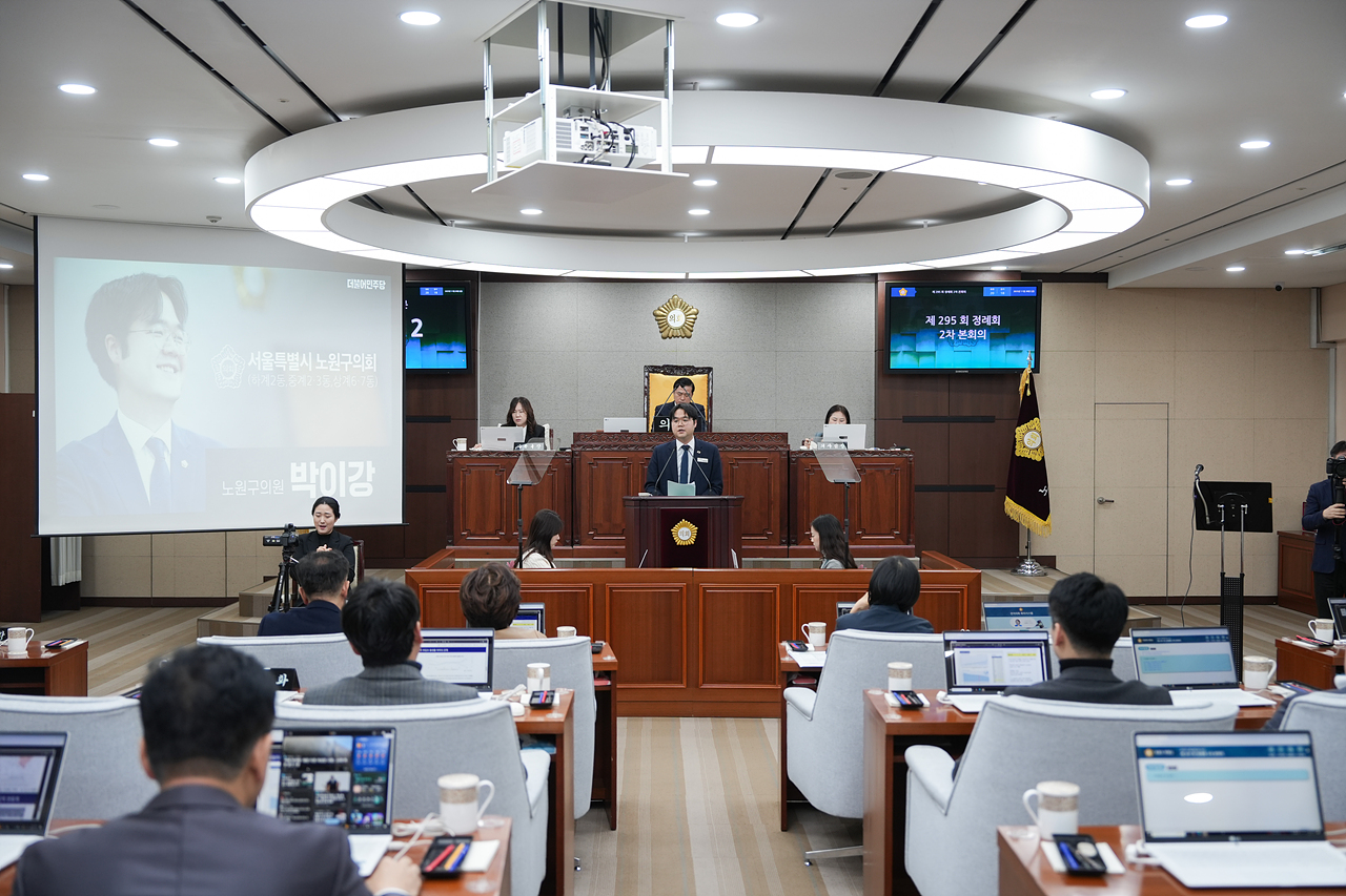 제295회 노원구의회 정례회 제2차 본회의 - 4