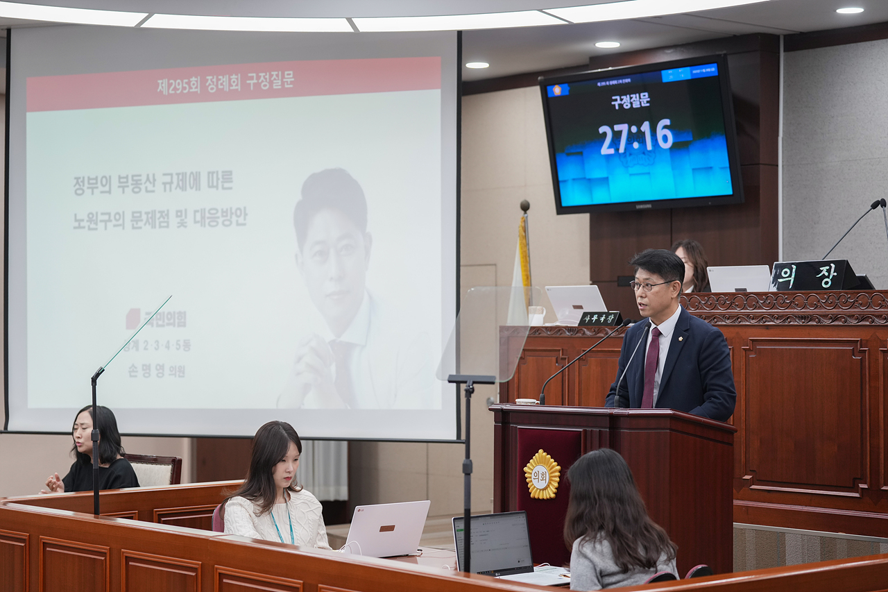 제295회 노원구의회 정례회 제2차 본회의 - 18