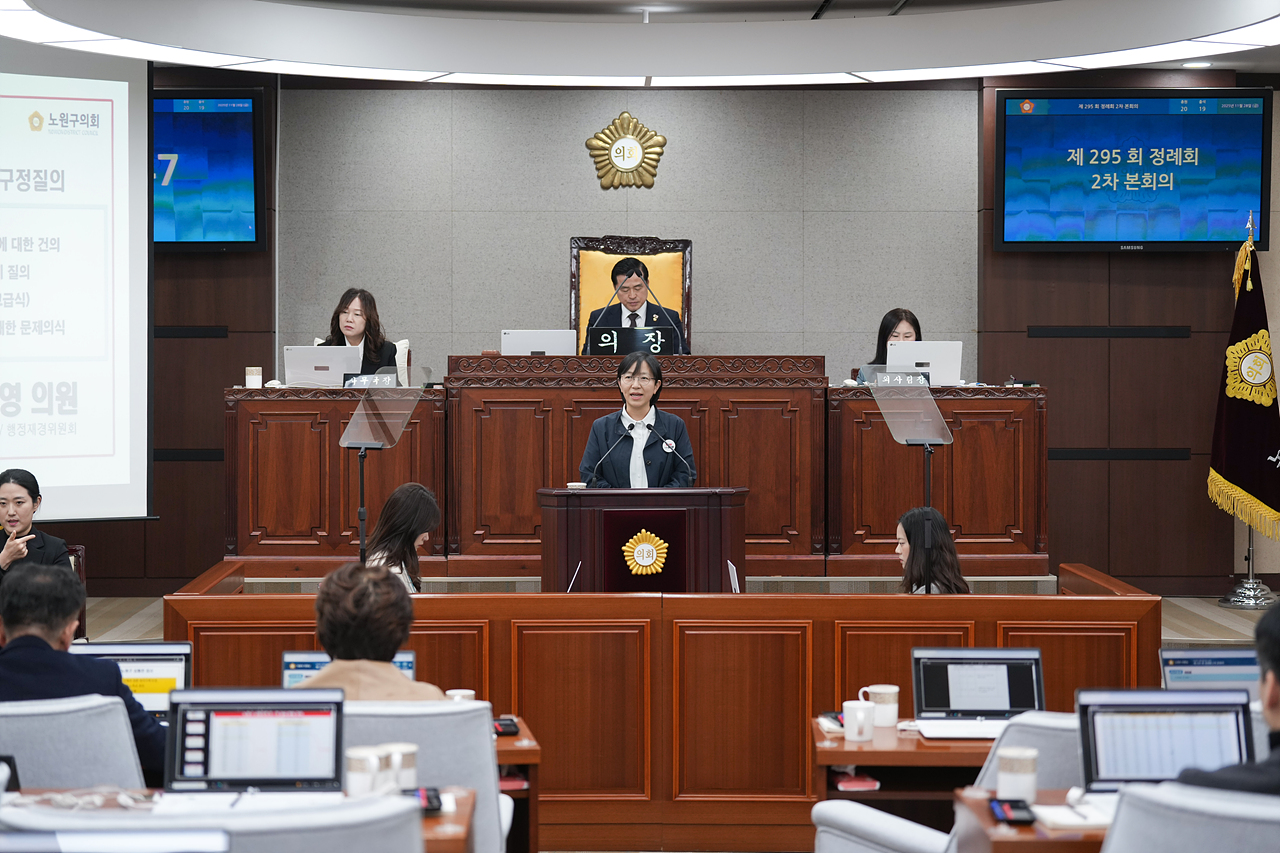 제295회 노원구의회 정례회 제2차 본회의 - 3