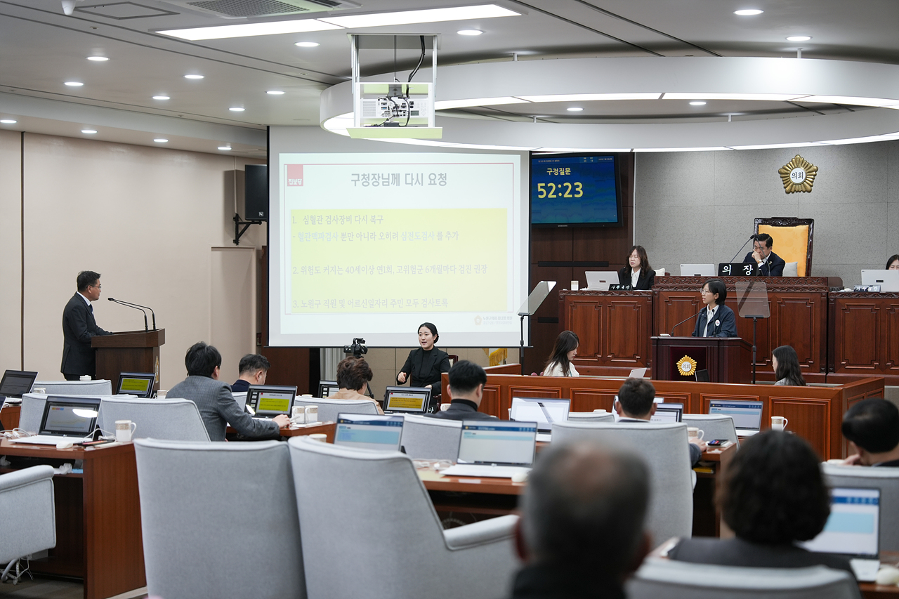 제295회 노원구의회 정례회 제2차 본회의 - 18