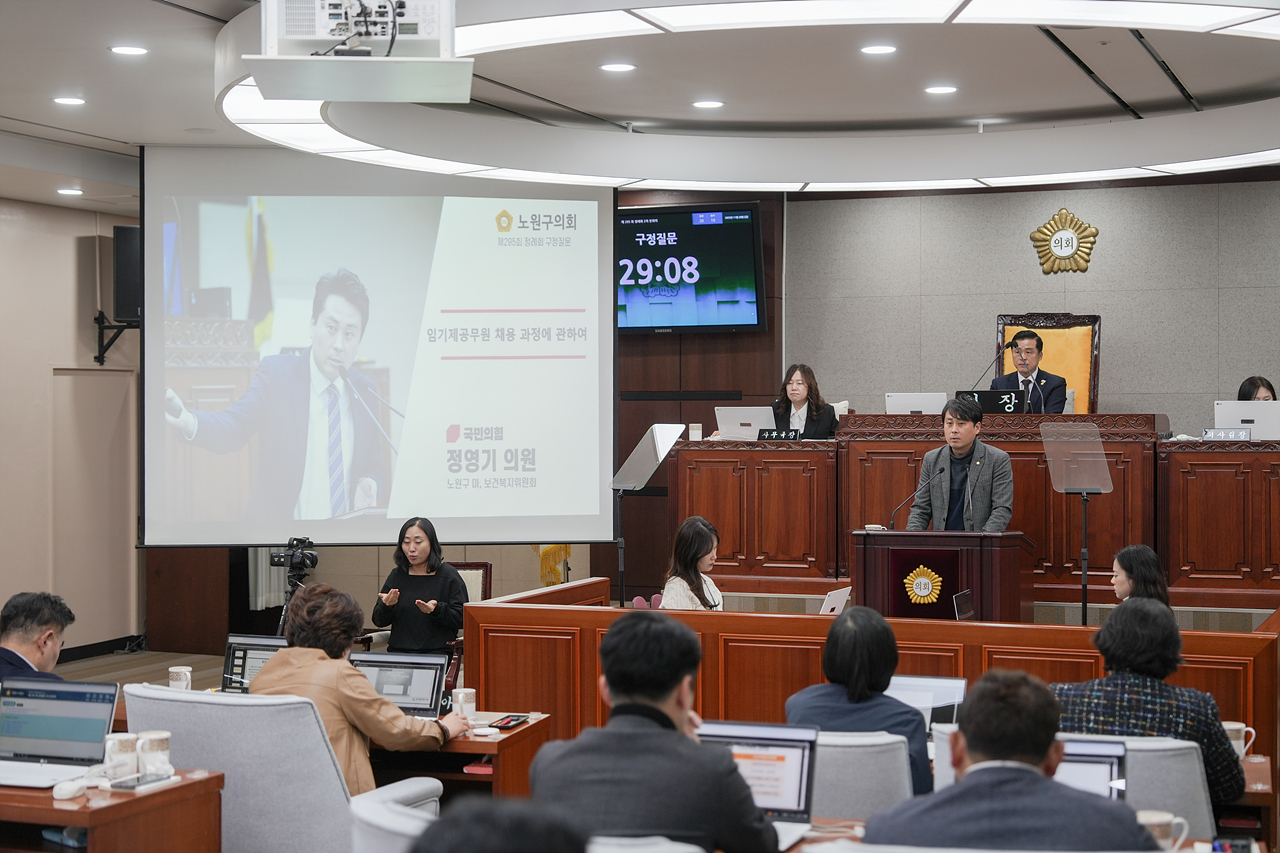 제295회 노원구의회 정례회 제2차 본회의 - 3