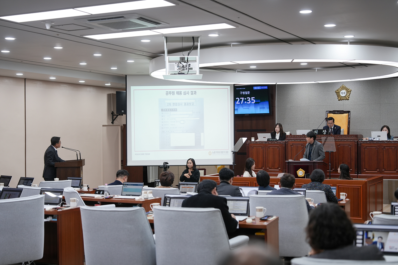 제295회 노원구의회 정례회 제2차 본회의 - 22