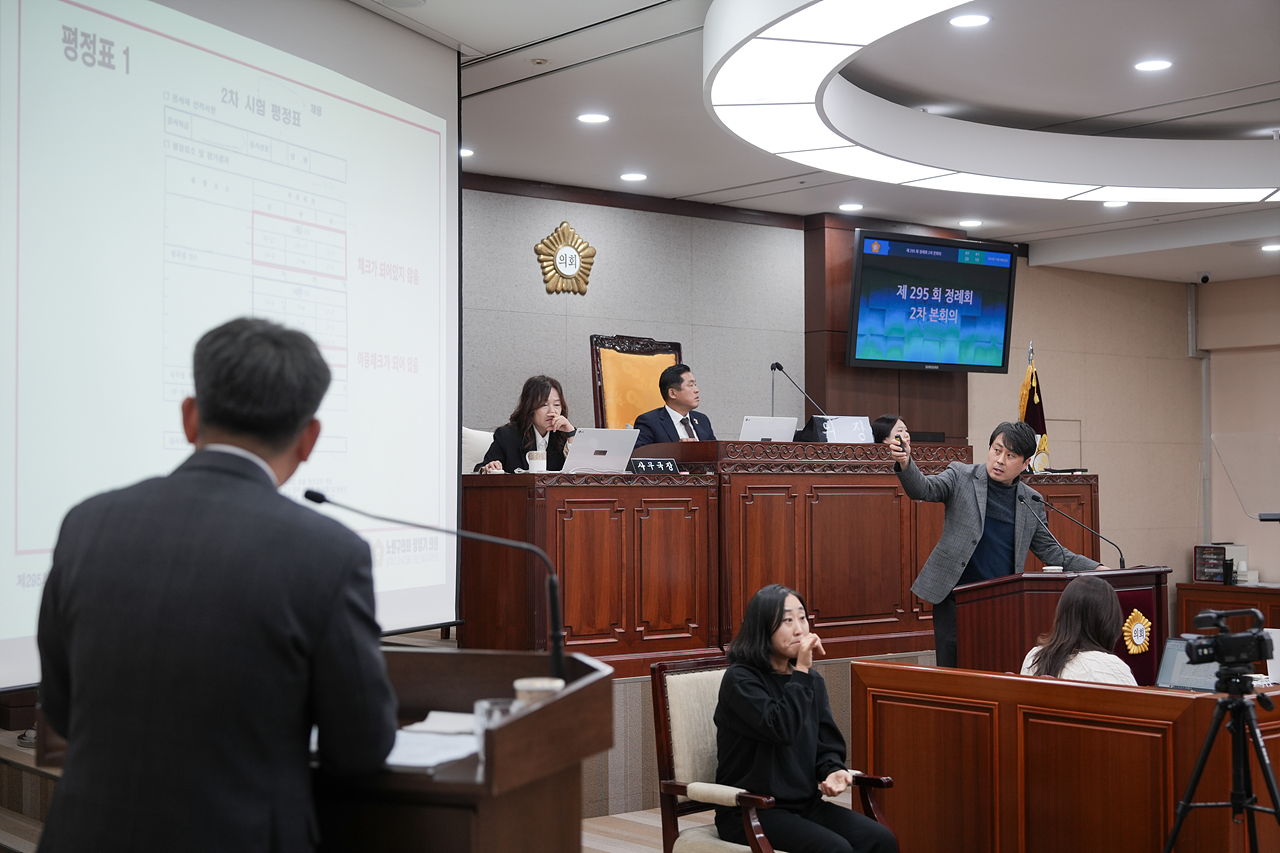 제295회 노원구의회 정례회 제2차 본회의 - 15