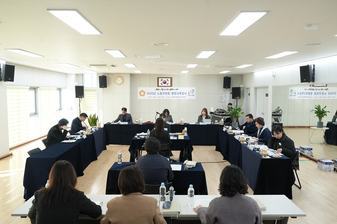 제295회 노원구의회 정례회 행정재경위원회 동행정사무감사(상계1·2·5동) - 1